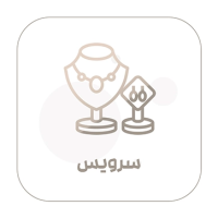 سرویس